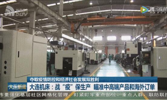 瞄准中高端与海外市场，通用技术集团大连机床加速技术开发与产品创新