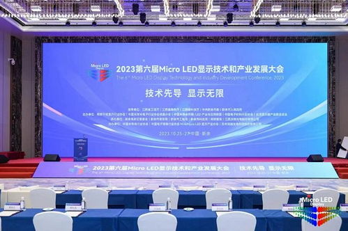 集创北方耿俊成于2023第六届Micro LED显示技术和产业发展大会发表技术开发主题演讲